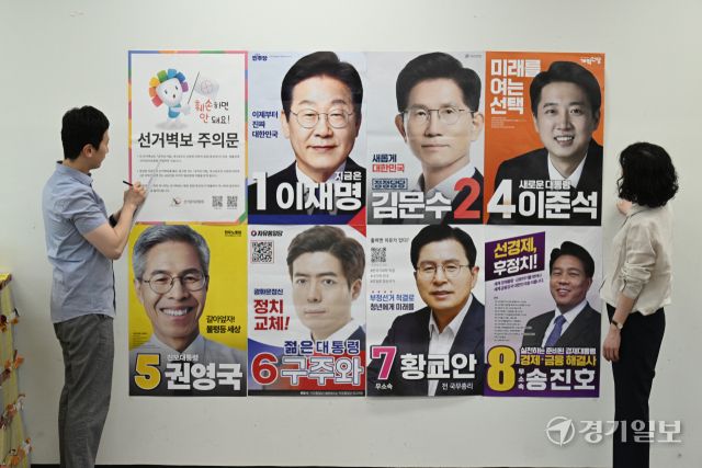 제21대 대통령선거를 앞둔 14일 인천광역시선거관리위원회 2층 다목적실에서 선관위 관계자들이 대통령선거용 벽보를 점검하고 있다.조병석기자