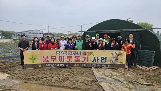 풍무동 유관 단체 회원들이 고구마 심기를 끝낸 뒤, 기념사진을 쵤영하고 있다. 풍무동행정복지센터 제공