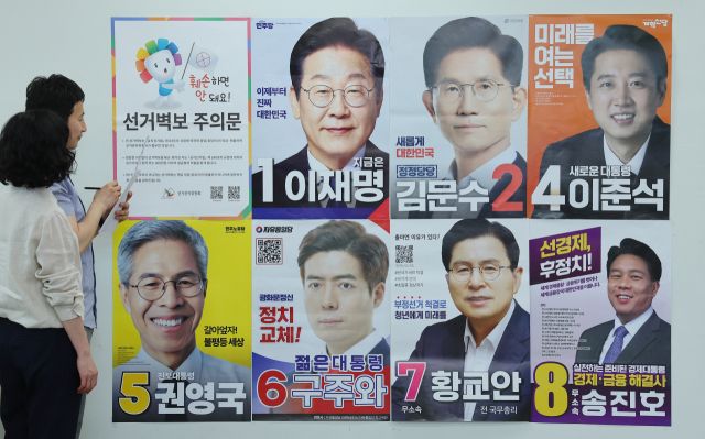 제21대 대통령선거 후보자들 벽보. 연합뉴스