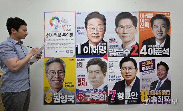 제21대 대통령선거를 앞둔 14일 인천광역시선거관리위원회 2층 다목적실에서 선관위 관계자들이 대통령선거용 벽보를 점검하고 있다.조병석기자