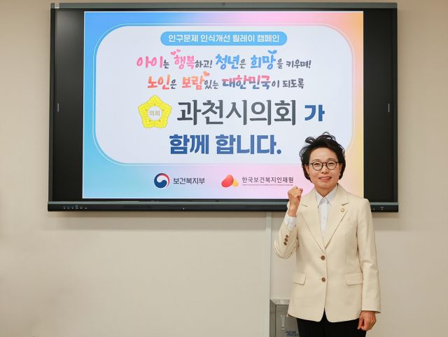 (가) 저출산·고령화 해결 나선 하영주 의장