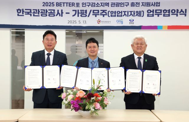 가평군, 한국관광공사와 ‘관광 인구’ 확대 추진(사진 왼쪽부터 서태원 가평군수, 양경수 한국관광공사 관광산업본부장, 황인홍 전북 무주군수)