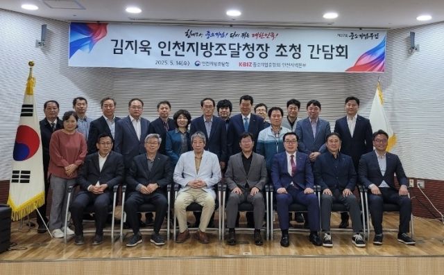 14일 열린 인천지방조달청장 초청 간담회를 마치고 참석자들이 기념 촬영을 하고 있다. 중소기업중앙회 인천본부 제공