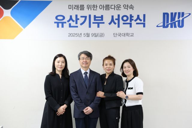 지난 9일 단국대학교에서 최정민 여사(왼쪽 세 번째)와 단국대병원 의료진 등 관계자들이 유산기부 서약식에 참석해 기념 촬영을 하고 있다. 단국대 제공