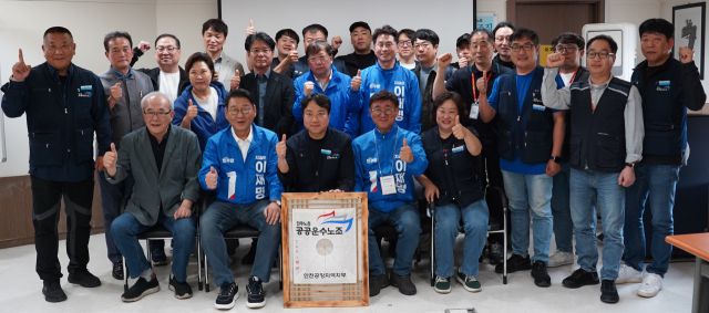 더불어민주당 김교흥 국회의원(인천 서구갑)이 지난 13일 인천 중구 민주노총 공공운수노조 인천공항지역지부 사무실에서 ‘노동 분야 경청간담회’를 한 뒤, 관계자들과 기념촬영을 하고 있다. 김교흥 의원실 제공