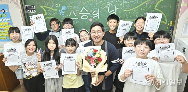 스승의 날을 맞아 효동초 학생들이 준비한 초상화와 꽃다발 [포토뉴스]