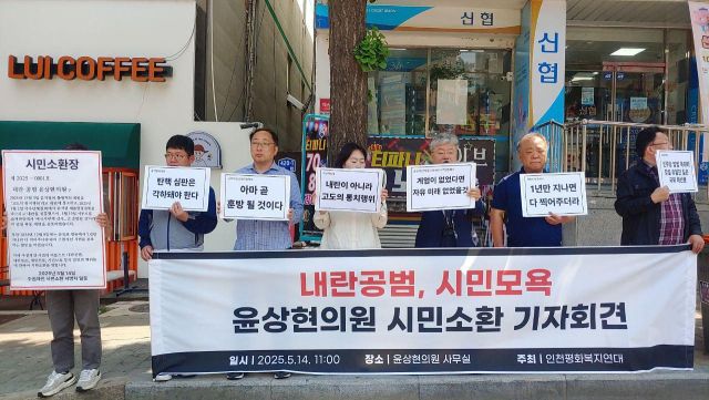 인천평화복지연대가 14일 국민의힘 윤상현 국회의원(동·미추홀을) 지역구 사무실 앞에서 ‘윤상현 의원 시민소환 기자회견’을 하고 있다. 인천평화복지연대 제공