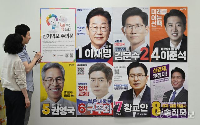 제21대 대통령선거를 앞둔 14일 인천광역시선거관리위원회 2층 다목적실에서 선관위 관계자들이 대통령선거용 벽보를 점검하고 있다.조병석기자