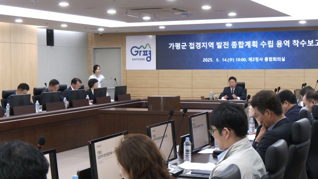 15일 오후 가평군청 제2청사에서 열린 ‘접경지역 발전종합계획 수립용역 착수보고회’에서 서태원 군수가 접경지역 발전종합계획에 대해 설명하고 있다. 가평군 제공