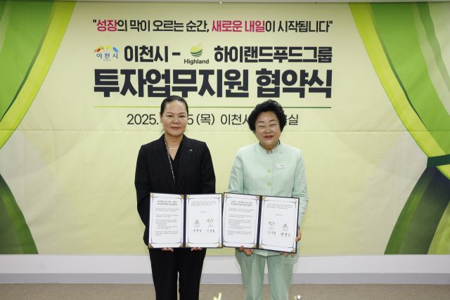 이천시 김경희 시장(오른쪽)과 하이랜드푸드그룹 윤영미 대표가 투자업무지원을 위한 업무협약을 맺였다. 이천시 제공.