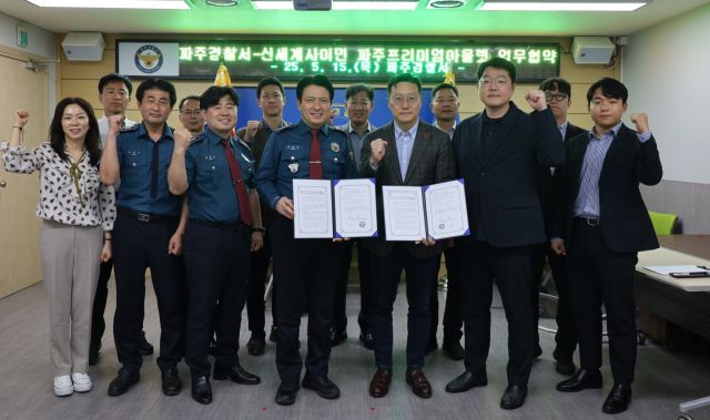 경찰이 지역내 대형 유통시설과 피싱등 악성범죄예방위한 업무협약을 체결했다. 파주경찰서 제공
