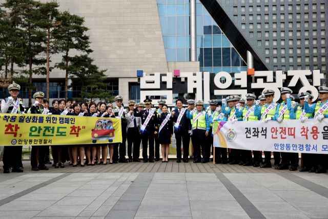 안양동안경찰서는 지난 13일 뉴코아사거리에서 ‘안전띠 캠페인’을 펼쳤다. 안양동안경찰서 제공.