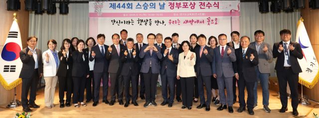 경기도교육청 ‘스승의날’ 정부포상 및 표창장 전수. 경기도교육청 제공