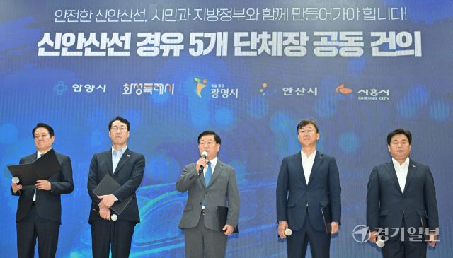 신안산선 경유 5개 단체장 ‘신안산선 복선전철 전구간 정밀안전진단 촉구’ 공동건의 [포토뉴스]