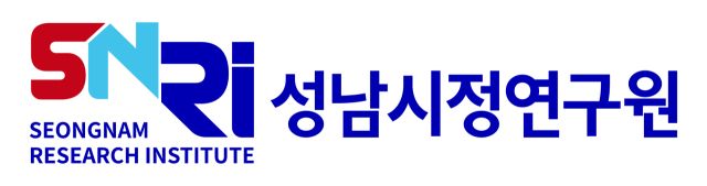 성남시정연구원 CI. 성남시정연구원 제공