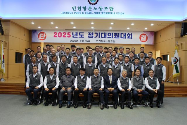 인천항운노조는 15일 정기대의원대회를 열고 앞으로 3년간 조합을 이끌어갈 임원진을 선출했다. 항운노조 제공