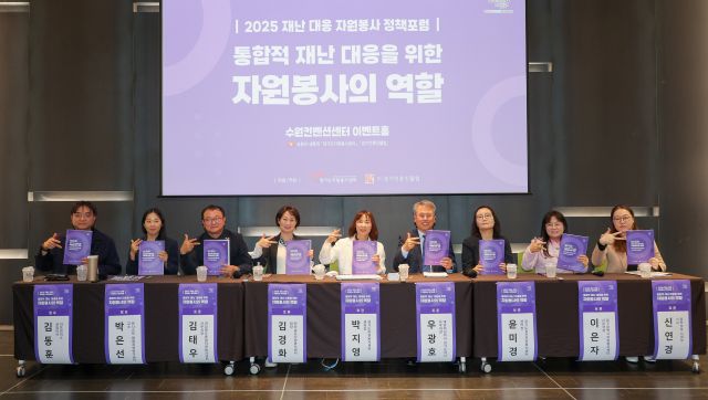 15일 오후 수원컨벤션센터에서 경기언론인클럽과 경기도자원봉사센터가 공동 주최한 ‘통합적 재난 대응 위한 자원봉사 역할은?’ 주제의 토론회가 진행되고 있다. 경기언론인클럽 제공