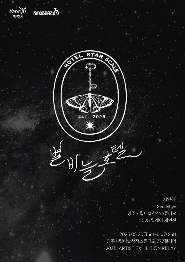 서인혜 개인전 포스터