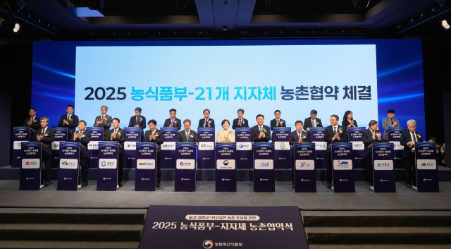 가평군, 농식품부와 ‘농촌협약’ 체결… 정주여건 개선