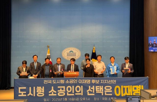 도시형 소공인 대표자 6인이 국회 소통관에서 이재명 후보 지지 선언을 하고 있다. 민주당 제공