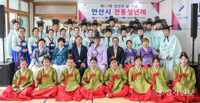 성년의날을 이틀 앞둔 17일 오전 안산시행복예절관에서 열린 '제53회 성년의날 기념 안산시 전통성년례'에서 이민근 안산시장, 박태순 안산시의회 의장 등 내빈과 성년례에 참여한 학생들이 기념촬영을 하고 있다. 관혼상제(冠婚喪祭) 중 첫 번째 예식인 전통 성년례는 성인의 상징인 갓과 족두리를 씌워주며 책임감 있는 성년으로 임명하고 책임감을 부여하는 행사다.