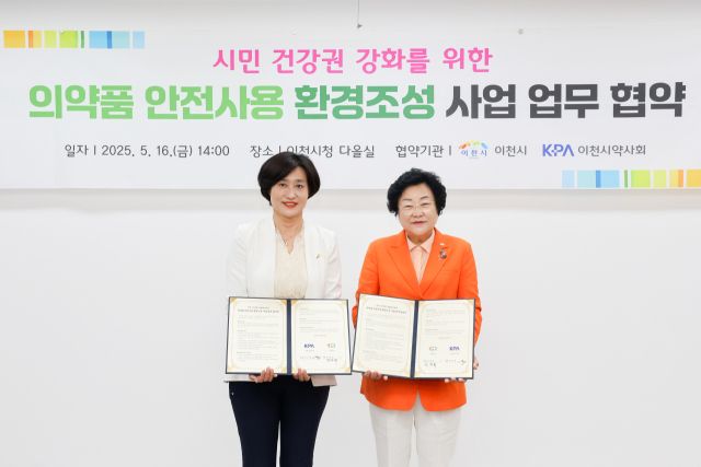 이천시 김경희 시장(오른쪽)과 이천시약사회 정욱형 회장이 의약품 안전 사용 환경을 조성하기 위해 협약을 맺였다. 이천시 제공.