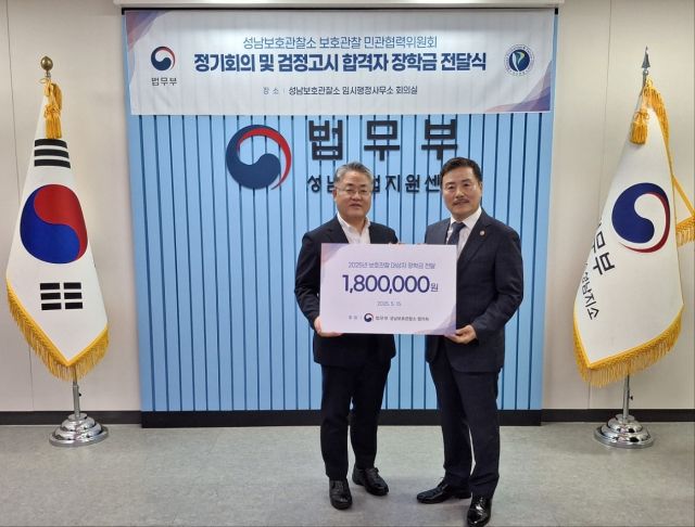 장학금 전달식. 성남보호관찰소 제공