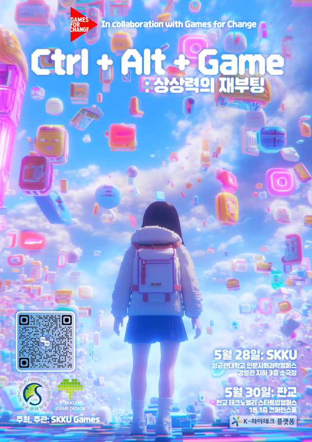 ‘Ctrl+Alt+Game : 상상력의 재부팅’ 팜플렛. 성균관대 제공