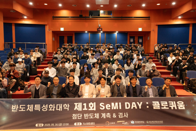 한국공학대 반도체인력양성사업단이 최근 대학 내 TU아트센터에서 ‘반도체특성화대학 SeMI DAY, 콜로퀴움’을 개최한 뒤 기념촬영을 하고 있다. 한국공학대 제공