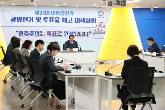 안양시 공명선거 및 투표율 제고를 위한 대책 회의. 안양시 제공