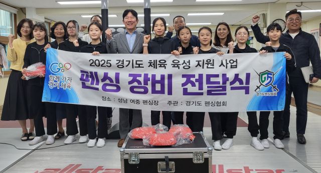 2025 경기도 체육육성지원사업 공모 선정, 펜싱장비 전달식 후 온현종 경기도펜싱협회장(앞줄 왼쪽 번째)과 성남여중 관계자 및 선수들이 기념촬영을 하고 있다.경기도펜싱협회 제공