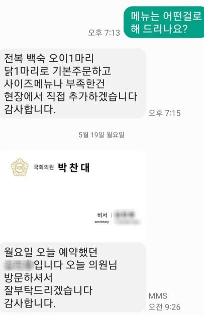 박찬대 원내대표 비서관 사칭범 A씨가 한 식당에 예약한 내용. 박 원내대표 인스타그램