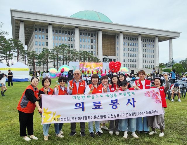 ‘2025 동심한마당 행사’에 참여한 가천메디컬라이온스클럽 회원들이 기념 사진을 찍고 있다. 가천대 길병원 제공