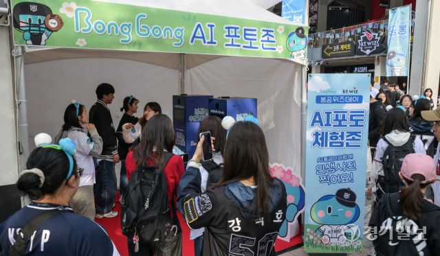 2일 오후 수원KT위즈파크에서 열린 '봉공위즈데이'를 찾은 kt wiz와 키움 히어로즈 야구팬들이 다양한 이벤트에 참여하고 있다. 경기도와 KT위즈가 어린이날·어린이 주간을 기념해 이날부터 오는 4일 까지 수원KT위즈파크에서 '봉공위즈데이'를 연다. 이번 행사에서는 대형 봉공이를 배경으로 사진 촬영, 인공지능 사진존 운영, 경기도민증 제작 등 다양한 이벤트가 진행된다.