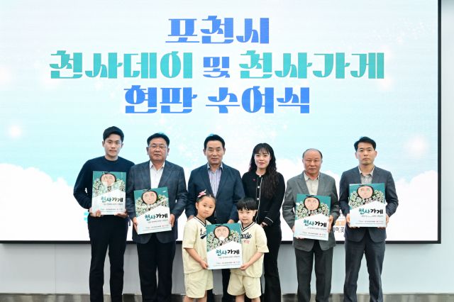 19일 백영현시장이 천사가게 인증현판을 수여 받은 기탁자들이 함께 기념촬영을하고 있다. 포천시 제공