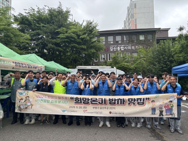 20일 부평구 갈산주공2단지 아파트에서 ㈔인천시자원봉사센터와 인천국제공항공사가 ‘희망온기 밥차 맛집’ 무료급식 봉사활동을 마치고 기념촬영을 하고 있다. ㈔인천시자원봉사센터 제공