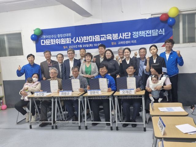 더불어민주당 선대위 다문화위원회와 사단법인 한마음교육봉사단이 정책협약식을 개최했다. 더불어민주당 다문화위원회 제공