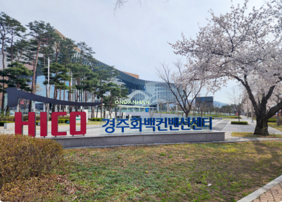 APEC 정상회의 개최지 경주화백컨벤션센터. 경상북도 제공