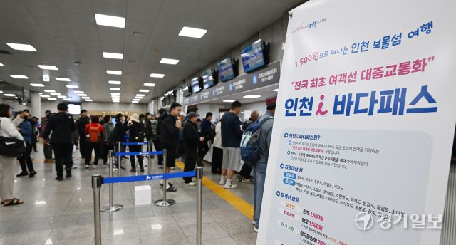 20일 인천 중구 인천항 연안여객터미널에서 '인천 i바다패스' 정책으로 섬 지역을 찾는 관광객들로 붐비고 있다. i바다패스'는 인천시민은 인천 섬 어디든 시내버스 요금인 1500원, 다른 지역 주민들에게도 70% 할인해 여객선을 이용할 수 있는 정책이다. 조병석기자