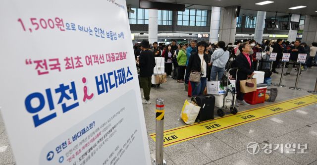 20일 인천 중구 인천항 연안여객터미널에서 '인천 i바다패스' 정책으로 섬 지역을 찾는 관광객들로 붐비고 있다. i바다패스'는 인천시민은 인천 섬 어디든 시내버스 요금인 1500원, 다른 지역 주민들에게도 70% 할인해 여객선을 이용할 수 있는 정책이다. 조병석기자