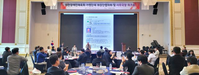 대한장애인체육회 가맹단체 회장단협의회 및 사무국장 워크숍이 지난 19일부터 20일까지 여주썬밸리호텔에서 열렸다. 유진동기자