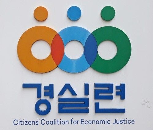 경제정의실천시민연합 로고. 연합뉴스