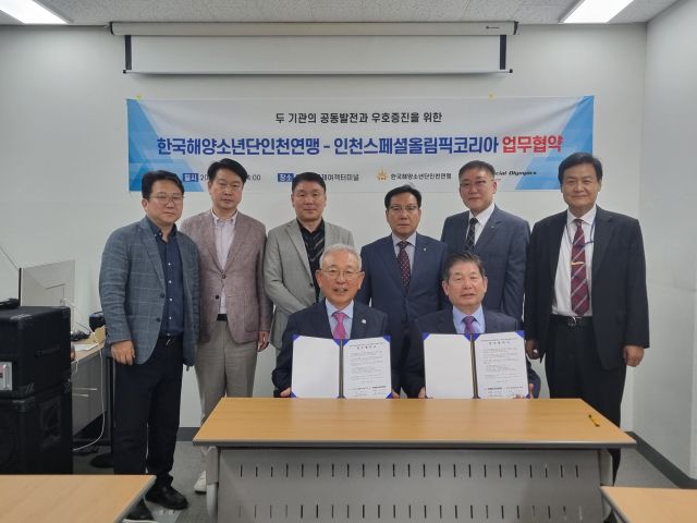 한국해양소년단인천연맹이 최근 인천항국제여객터미널 회의실에서 인천스페셜올림픽코리아와 상호 발전 및 우호 증진을 위한 업무협약(MOU)을 맺고 기념촬영을 하고 있다. 한국해양소년단인천연맹 제공