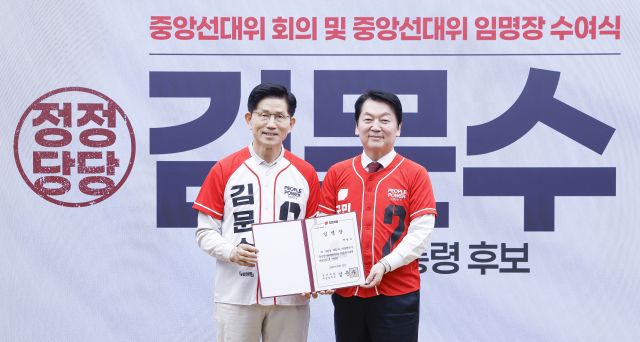 국민의힘 김문수 대선 후보가 12일 서울 영등포구 여의도 국민의힘 중앙당사에서 열린 중앙선대위 임명장 수여식에서 안철수 공동선거대책위원장에게 임명장을 수여하고 있다. 연합뉴스