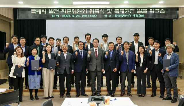 20일 화성특례시청 대회의실에서 열린 특례시 발전 자문 위원회 위촉식에서 참석자들이 기념 촬영을 하고 있다. 화성특례시 제공