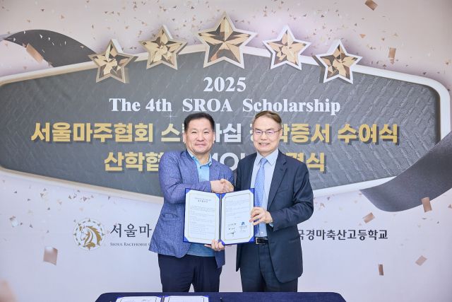 ‘SROA장학금’ 수여식과 이웃사랑 나눔 기부금 전달식. 한국마사회 제공