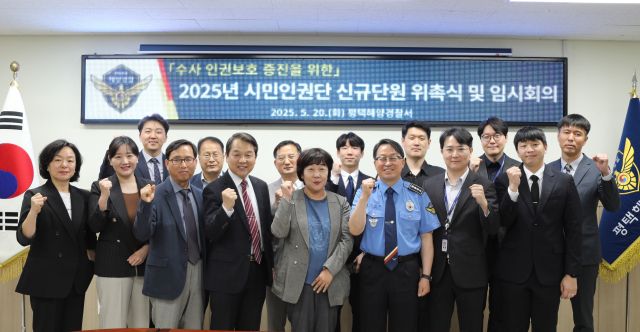 지난 20일 평택해양경찰서 3층 중회의실에서 우채명 서장이 시민인권단 신규단원 위촉 및 임시회의를 마치고 단원들과 기념 촬영을 하고 있다. 평택해양경찰서 제공