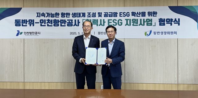 21일 서울 중구 남산스퀘어빌딩에서 김순철 인천항만공사 경영부문 부사장(왼쪽)과 박치형 동반성장위원회 운영처장이 ‘협력사 ESG 지원사업 협약’을 한 뒤 기념촬영을 하고 있다. 인천항만공사 제공