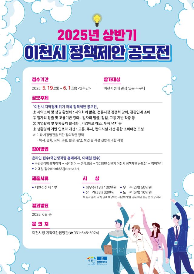 이천시 정책 제안 공모전 안내 포스터. 이천시 제공
