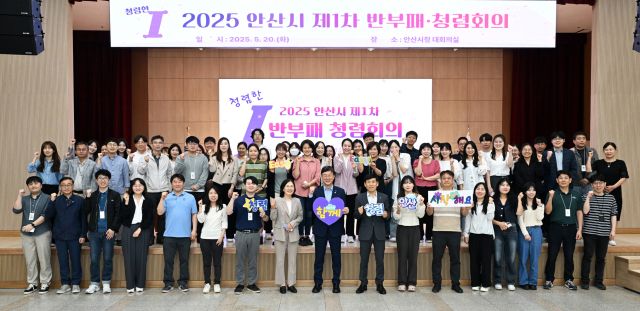 안산시가 각 부서 대표 80여 명으로 구성된 반부패·청렴협의체를 공식 출범, 청렴 도시 실현에 박차를 가해 나간다는 방침이다. 안산시 제공